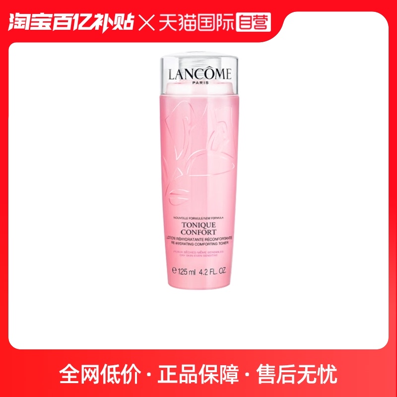 【自营】Lancome/兰蔻舒缓小粉水125ml 试用装保湿温和补水滋润