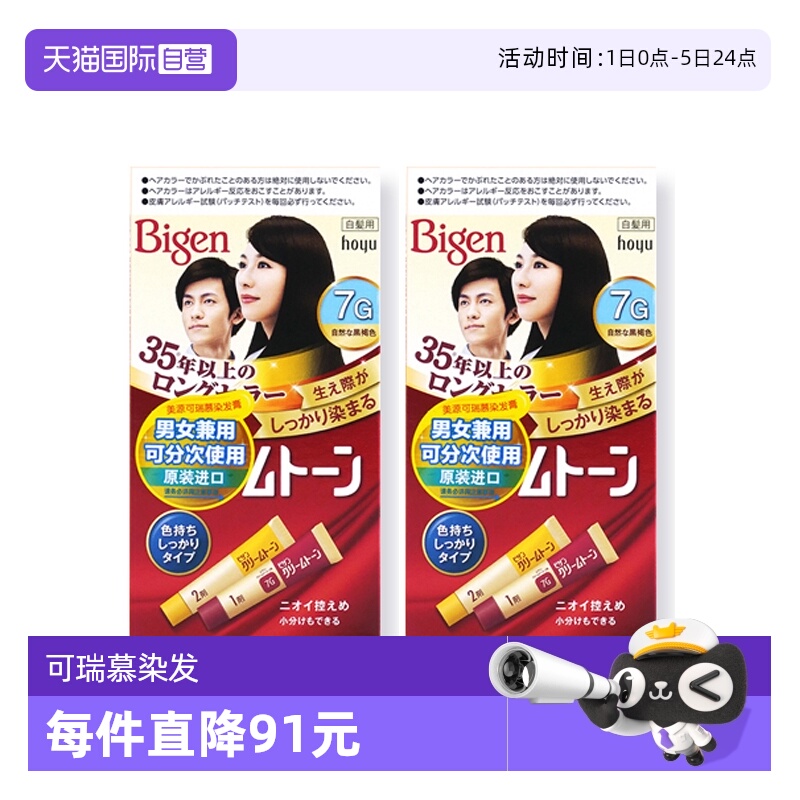 【自营】美源可瑞慕男女自己在家植物纯遮白染发剂膏2盒装