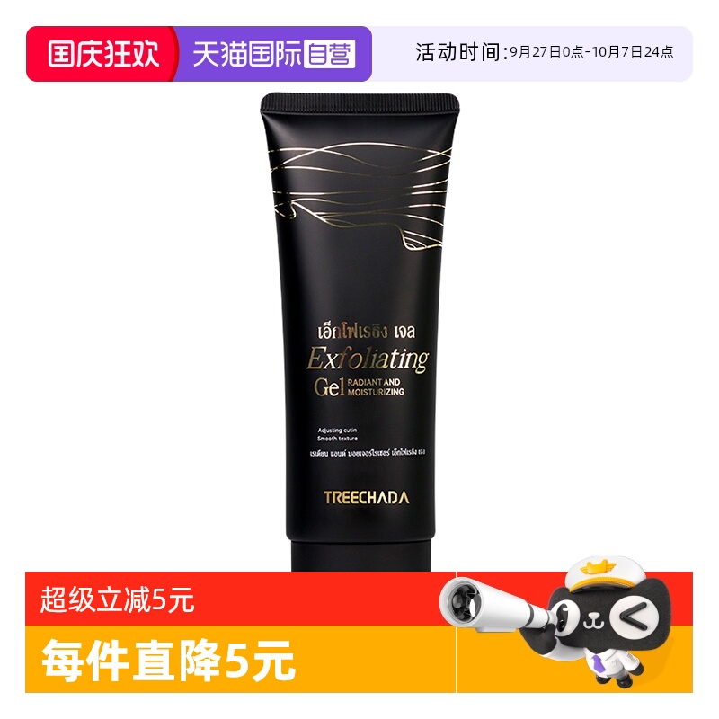 TREECHADA泰国清洁毛孔去死皮