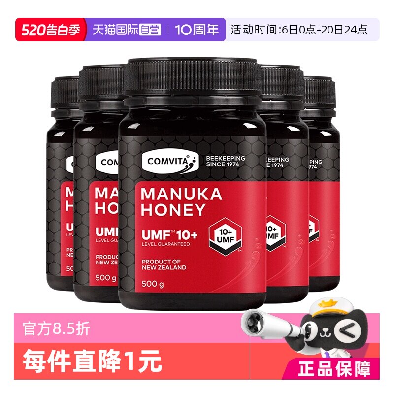 【自营】康维他麦卢卡UMF10+500g蜂蜜新西兰进口【5瓶装】
