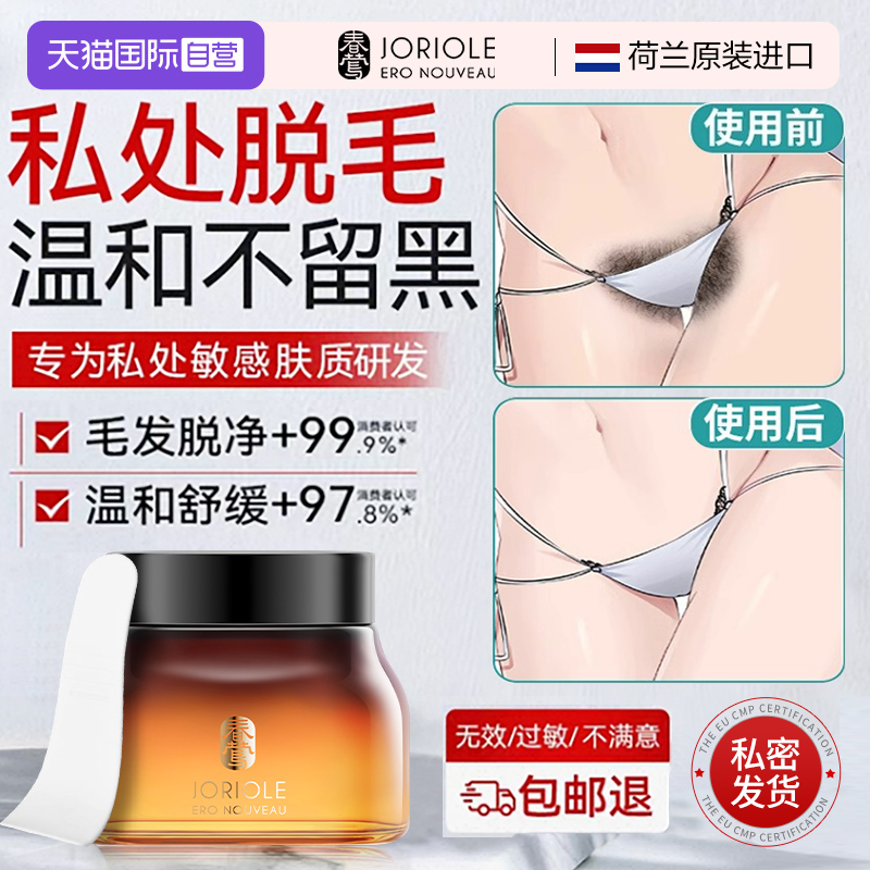 【自营】脱毛私处脱毛膏女腋下女士全身私密处去脱阴毛神器男蜜蜡