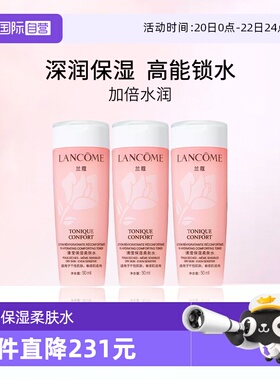 【自营】Lancome/兰蔻全新清滢保湿柔肤水 大粉水50ml*3瓶 随行装