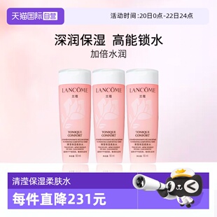 【自营】Lancome/兰蔻全新清滢保湿柔肤水 大粉水50ml*3瓶 随行装