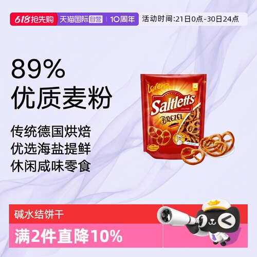 劳仑兹碱水蝴蝶结饼干90g