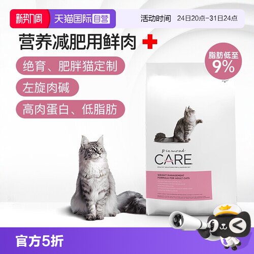 钻石护理成猫体重控制减肥猫粮