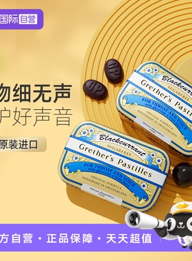 【自营】【吴千语同款】Grether's格莱嗓无糖润糖110g*2盒主播