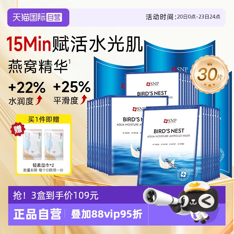 【自营】SNP海洋燕窝补水面膜精华保湿舒缓滋润熬夜修复10片*3盒