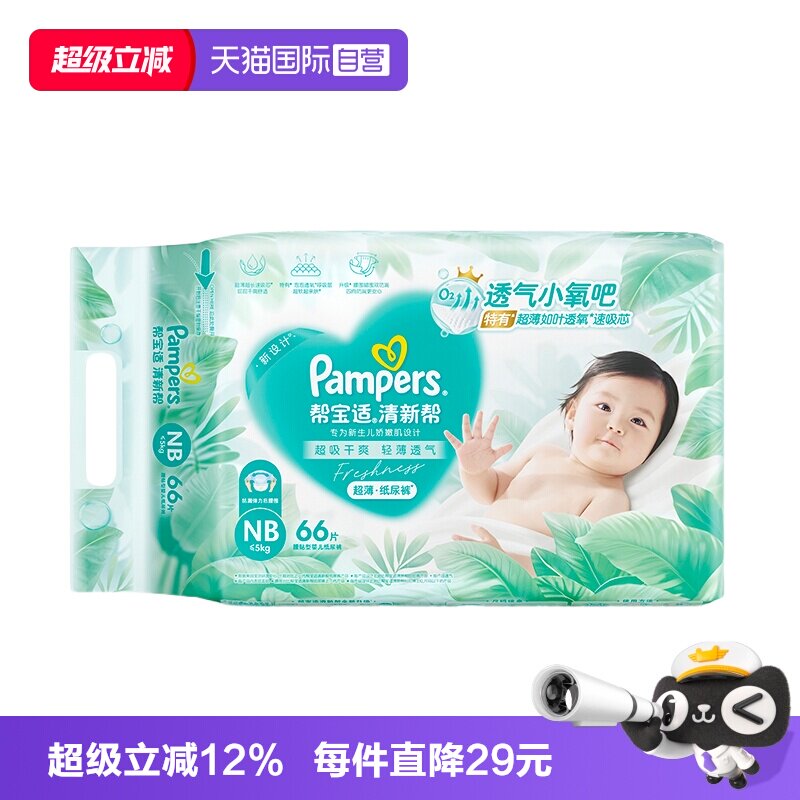 帮宝适清新帮透气尿不湿拉拉裤图片