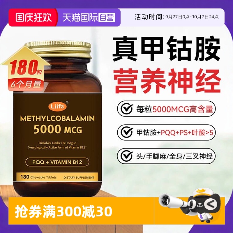 Liife甲钴胺片营养神经维生素b12