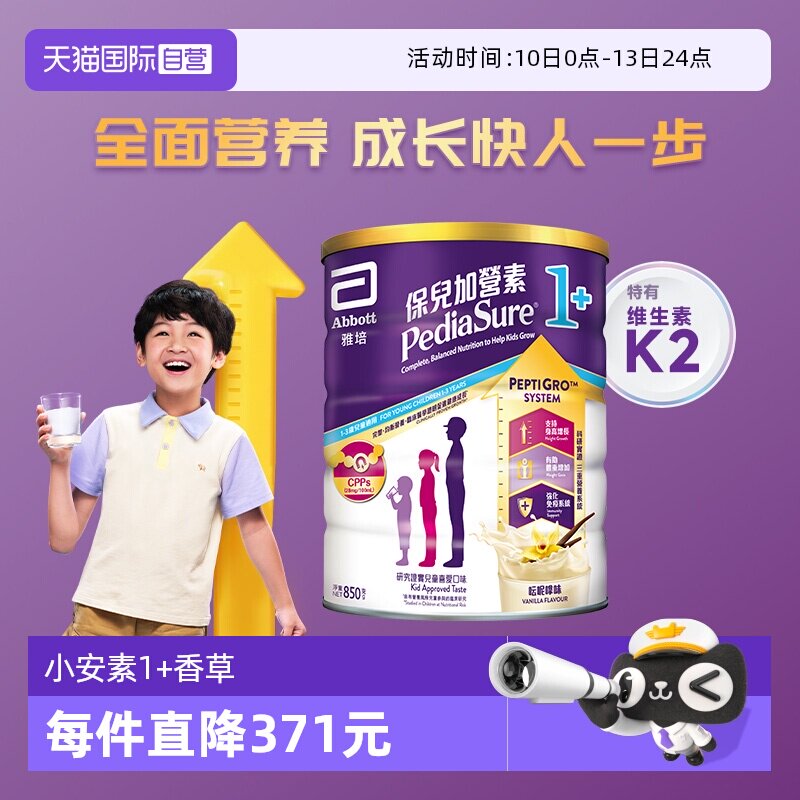 【自营】雅培港版小安素儿童成长奶粉全营养粉香草味1-3岁850g