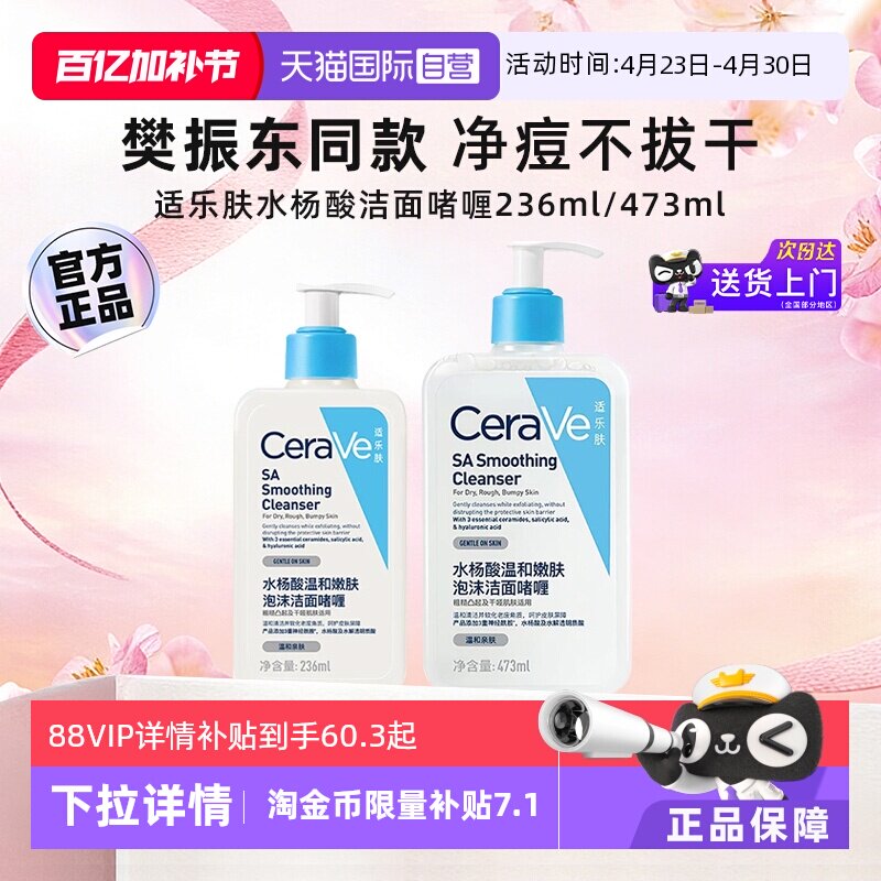 【自营】CeraVe适乐肤水杨酸洗面奶温和油皮氨基酸洁面乳啫喱泡沫