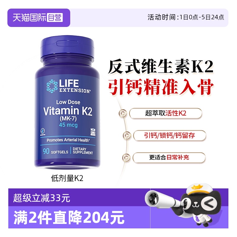 lifeextension沿寿维生素K2mk7