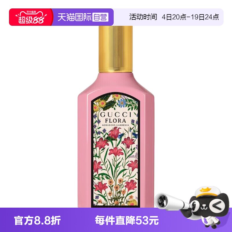 【自营】Gucci/古驰栀子罪爱花悦馥栀女士香水Q香EDT5ml体验装EDP