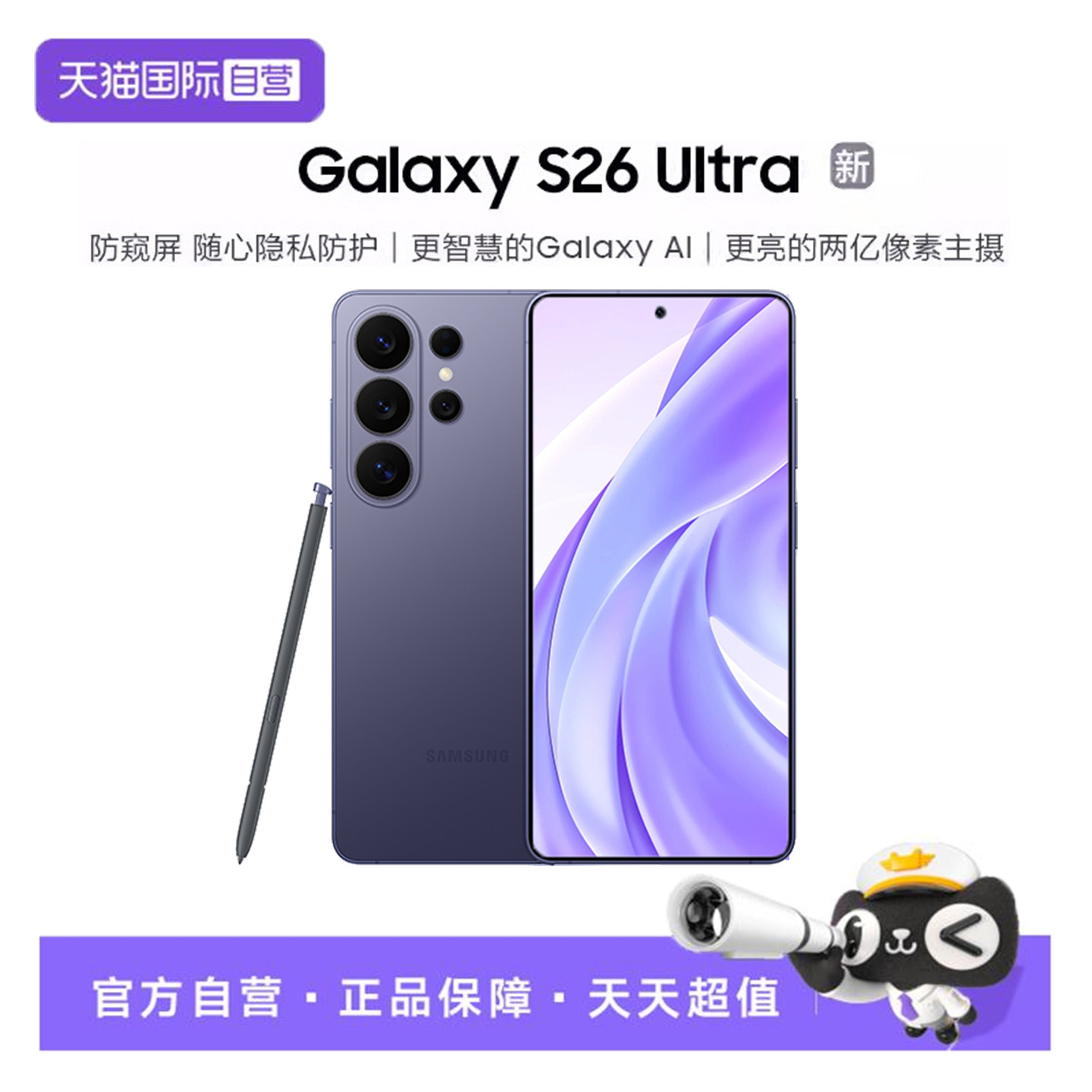 【自营】三星Galaxy S26 Ultra 新品手机 2亿像素