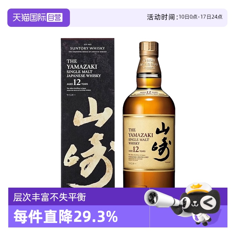 山崎12年700ml礼盒款43度威士忌