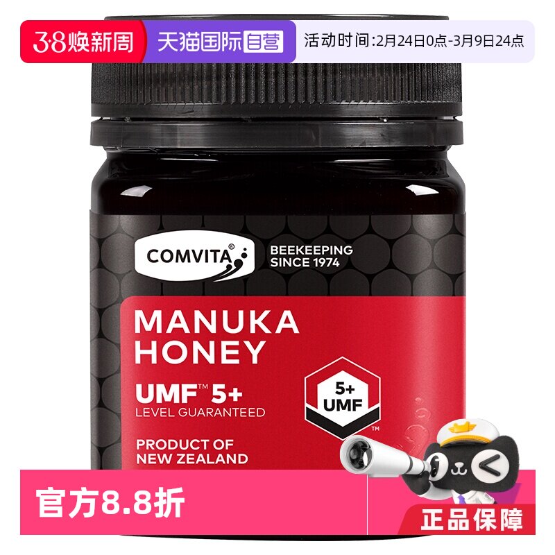 【自营】康维他麦卢卡花蜂蜜UMF5+250g新西兰进口效期低至26年7月