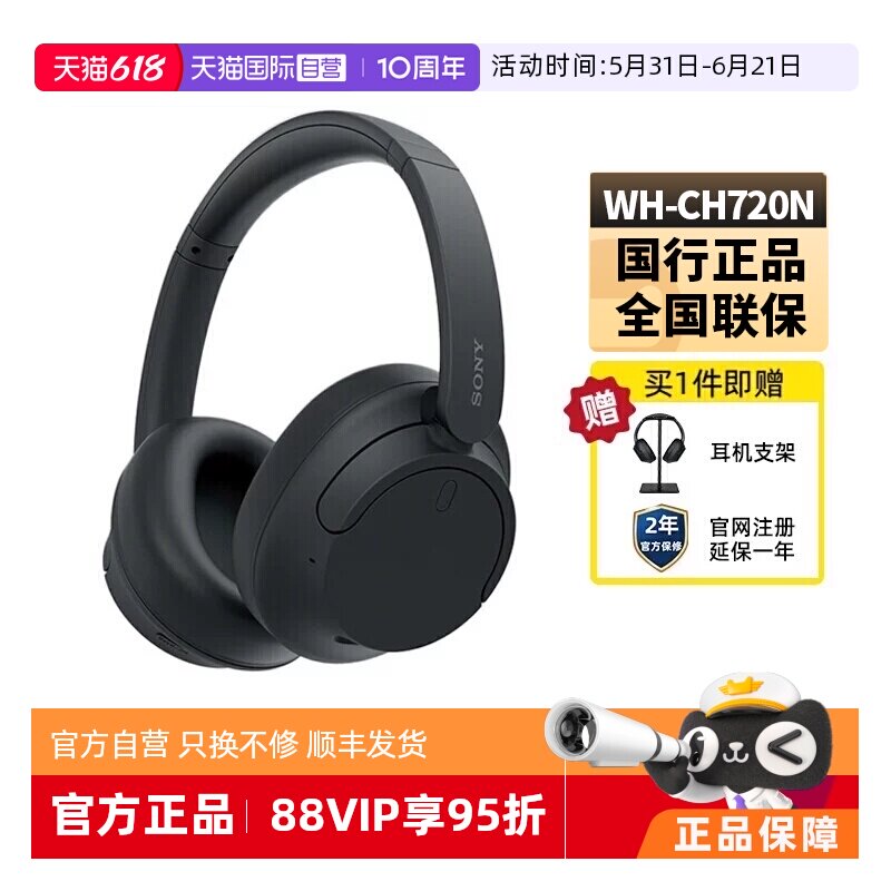 【自营】Sony/索尼 WH-CH720N 头戴式无线蓝牙降噪耳