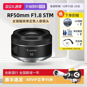 【自营】佳能 RF 50mm F1.8 STM 微单定焦人像镜头50 1.8小痰盂