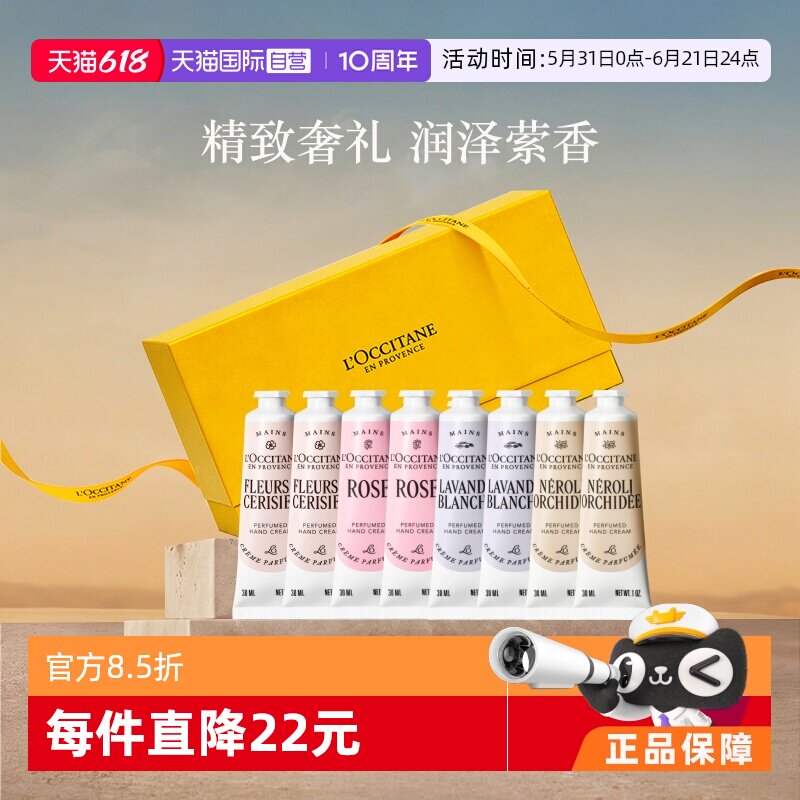 【自营】【官方直供】欧舒丹滋润新樱花橙花送礼30ml*8护手霜礼盒
