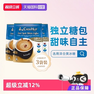 马来西亚泽合怡保白咖啡粉二合一速溶无蔗糖添加360g 自营