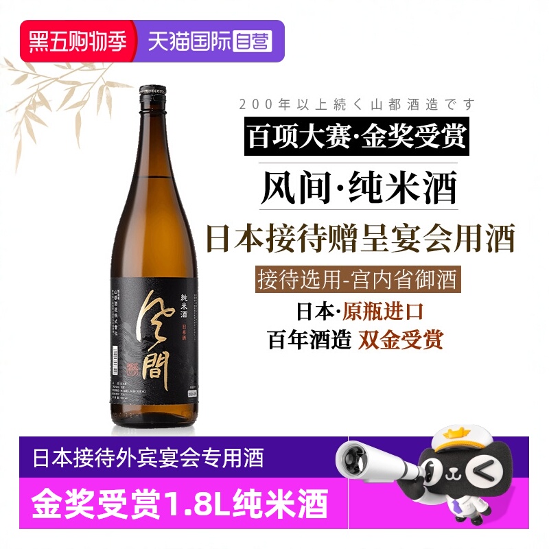 【自营】【外交接待酒】日本清酒进口1.8L大容量金奖受赏纯米酒