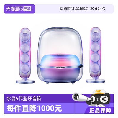【自营】【下拉大额补贴】Harman/Kardon哈曼卡顿水晶5代蓝牙音箱