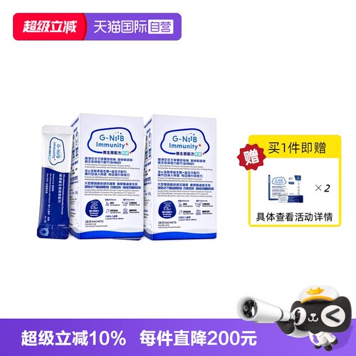 【自营】gniib聚恩力蓝盒2盒装成人肠胃益生菌粉益生元双歧杆菌