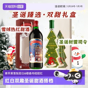 旦礼物煮热红酒专用甜红葡萄酒1L圣诞树酒微醺限定礼盒 元 自营
