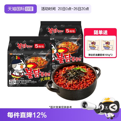 韩国三养火鸡面MEP凉面2袋速食