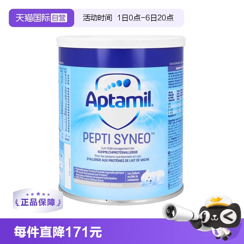 【自营】德国爱他美PEPTI SYNEO深度水解奶粉含益生菌低乳糖400g