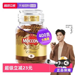 无蔗糖速溶黑咖啡冻干咖啡粉400克 MOCCONA摩可纳深度意式 自营