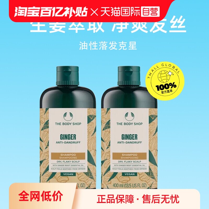 【自营】Thebodyshop美体小铺防脱生姜洗发水400ml*2去屑止痒控油