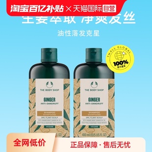 2去屑止痒控油 Thebodyshop美体小铺防脱生姜洗发水400ml 自营
