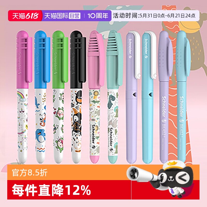 【自营】施耐德钢笔童趣萌趣BK410小学生三年级专用考试练字墨囊可替换德国进口女生小仙女马卡龙色系ef笔尖