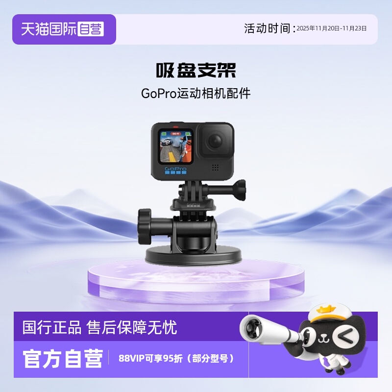 自营GoPro吸盘支架自拍杆