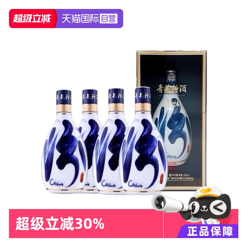 【自营】[4瓶装]汾酒青花30复兴版53度500ml国际版清香型白酒
