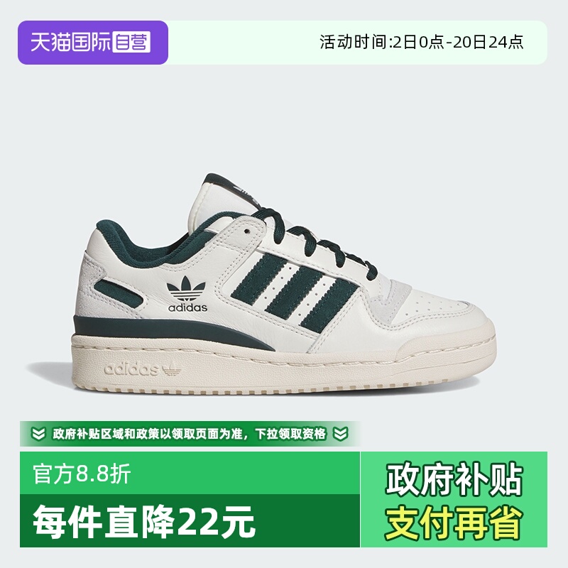 【自营】阿迪达斯ORIGINALS三叶草FORUM经典篮球风运动板鞋JR0379