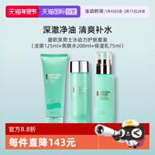 自营 碧欧泉男士 水动力洁面爽肤水保湿 乳护肤套装 礼物送男友