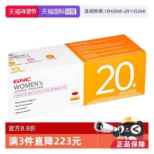 【自营】GNC健安喜女性20+每日营养包女多维生素矿物质胶原蛋白