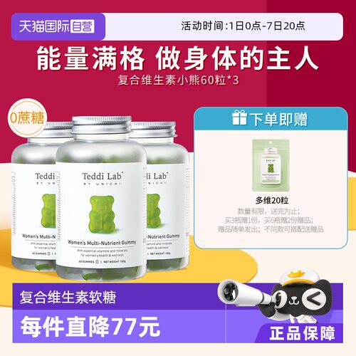 Unichi女性复合维生素小熊软糖