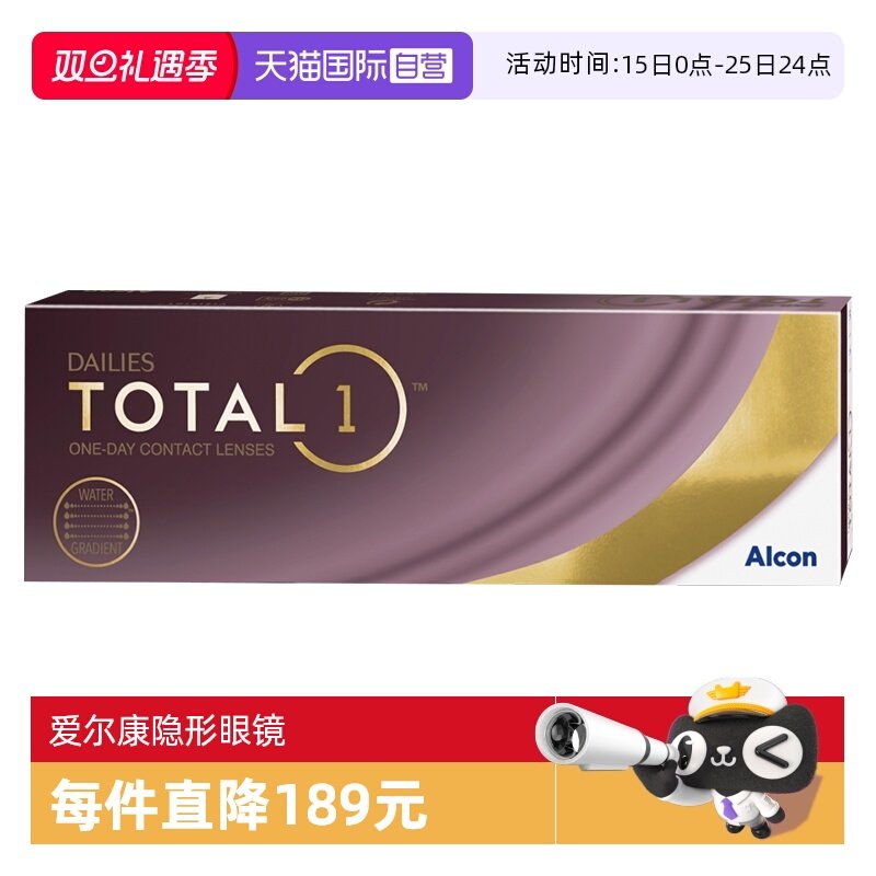 自营Alcon爱尔康水梯度隐形眼镜