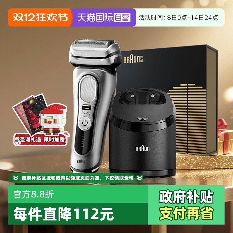 博朗9系尊享版电动须刀