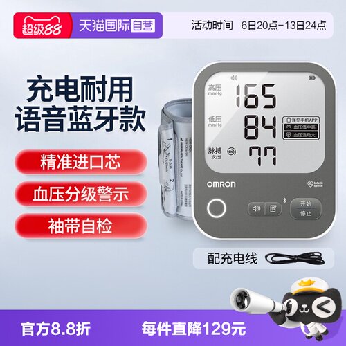 欧姆龙充电语音血压计A866T旗舰