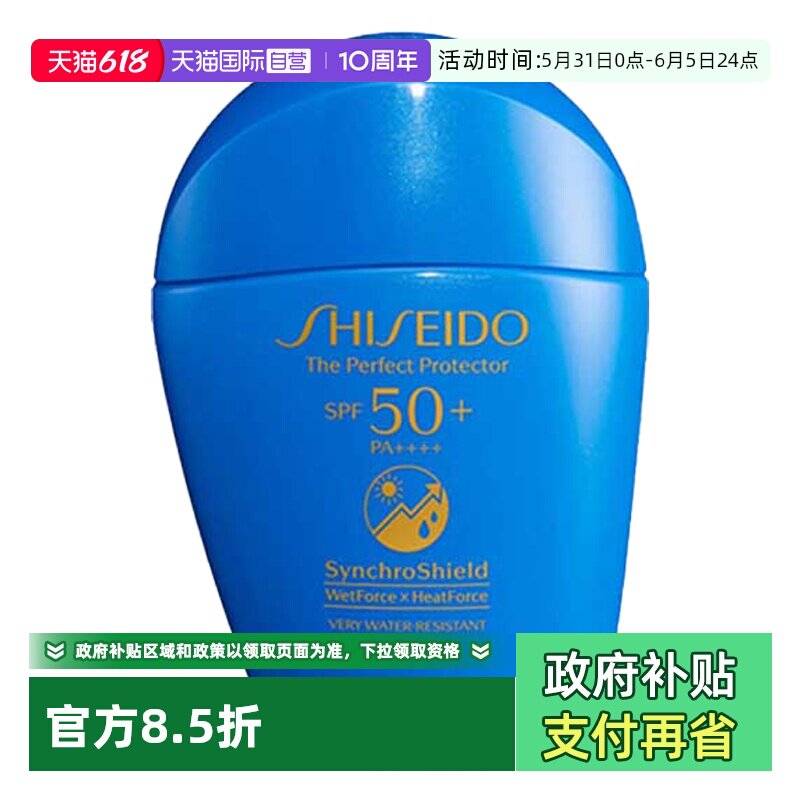 【自营】资生堂蓝胖子水动力防晒霜乳50ml*2清爽隔离霜防水防护