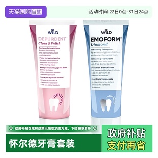 含氟钻石亮白 瑞士进口Dr.wild怀尔德抛光护齿牙膏套装 自营