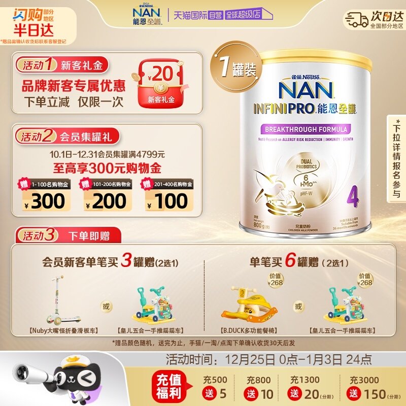 【自营】雀巢能恩全护4段6HMO益生菌适度水解低敏奶配方粉800g