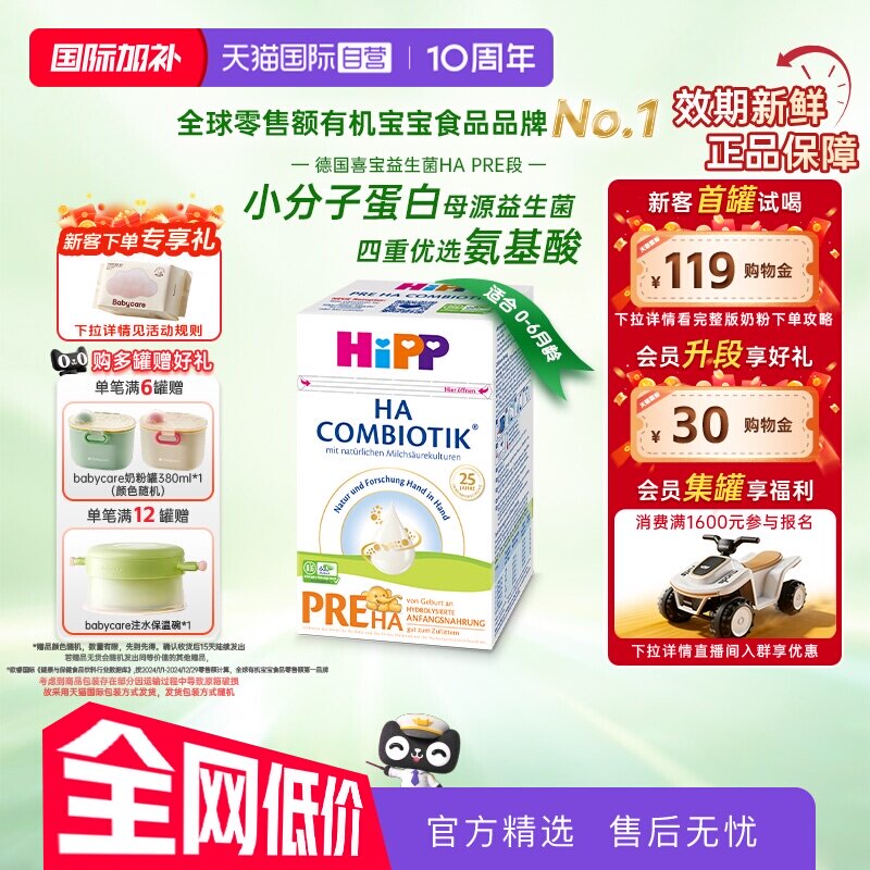 【自营】HiPP喜宝HA超滤小分子水解低敏婴幼儿奶粉Pre段 0-6个月
