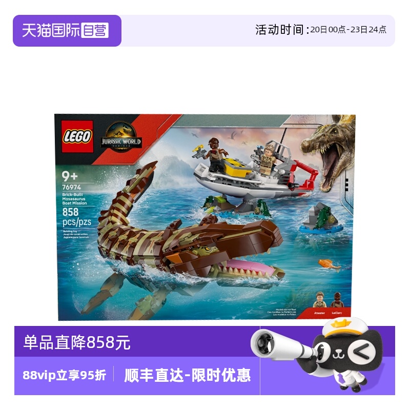 【自营】乐高侏罗纪世界76974沧龙与航船任务男孩拼搭积木玩具