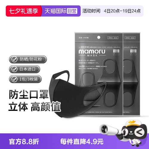 日本防晒口罩V脸显瘦3D立体黑色
