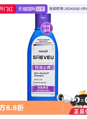【自营】澳洲SHEVEU赛逸洗发水控油蓬松去屑洗发露硫化硒止痒去屑